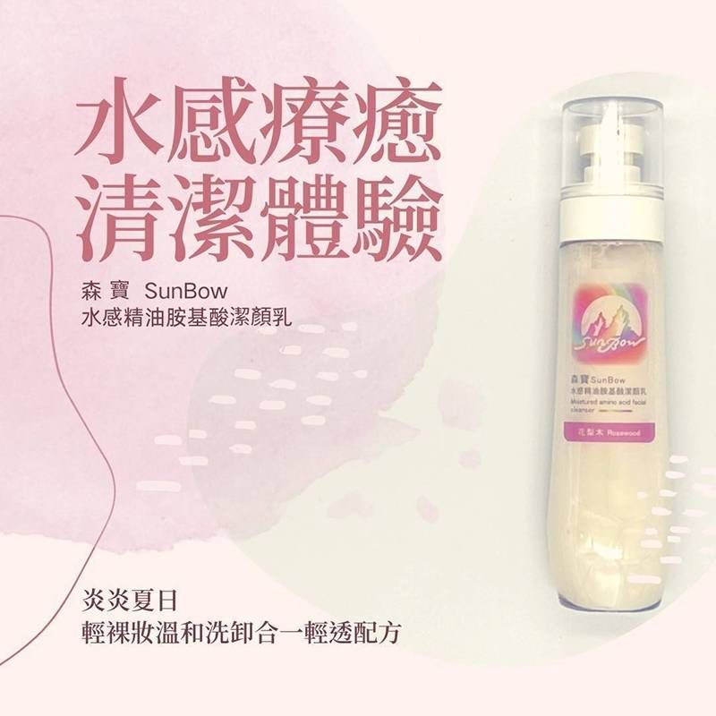 森寶 水感精油胺基酸洗面乳